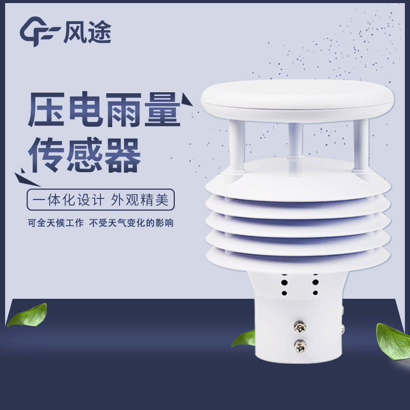 壓電雨量傳感器六要素視頻介紹