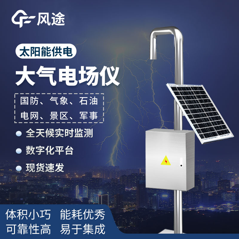 雷電預警系統的工作原理是什么